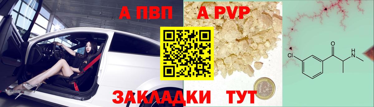 А ПВП мука  Вход с VPN  Alpha-PVP крисы CK  Ялта  Alpha-PVP мука 