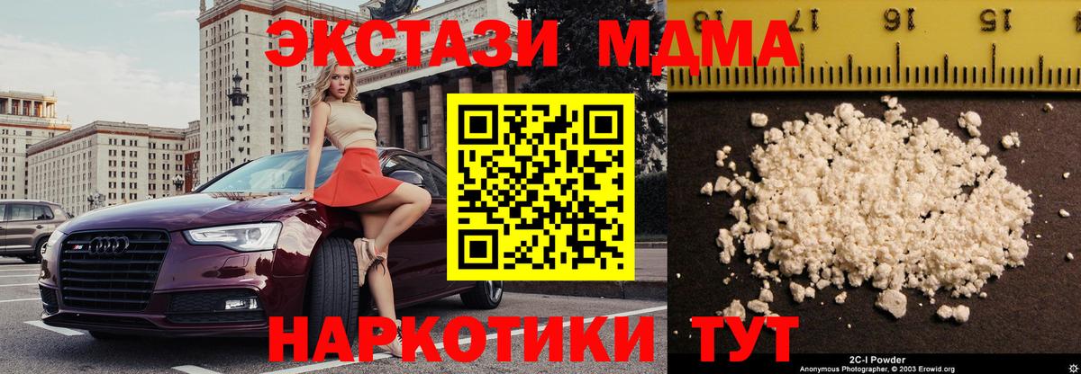 Ялта  МДМА crystal  Вход с VPN  МДМА  MDMA молли 