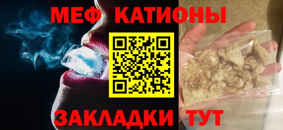 Меф VHQ  Вход с VPN  МЯУ-МЯУ  Ялта 