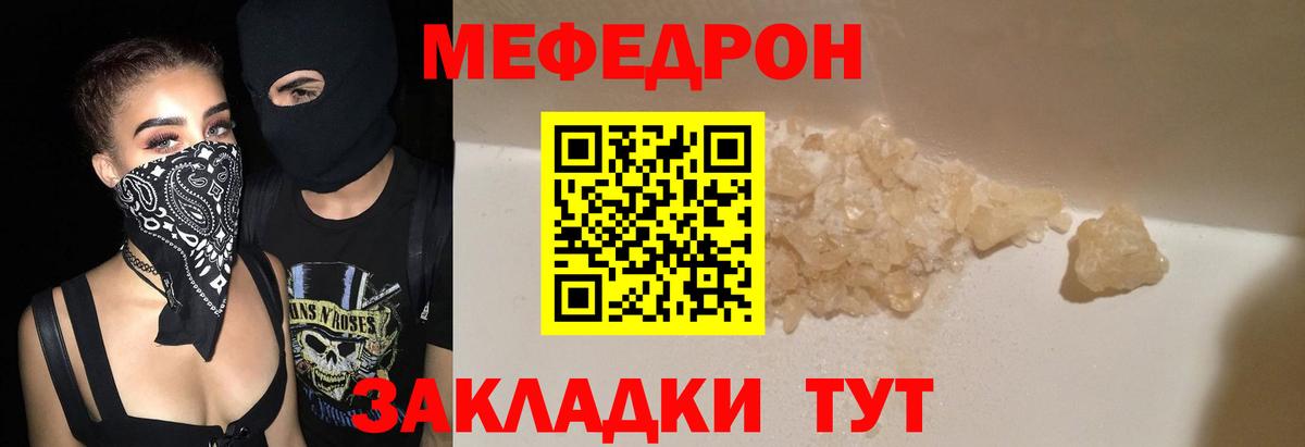 Мефедрон мука Ялта