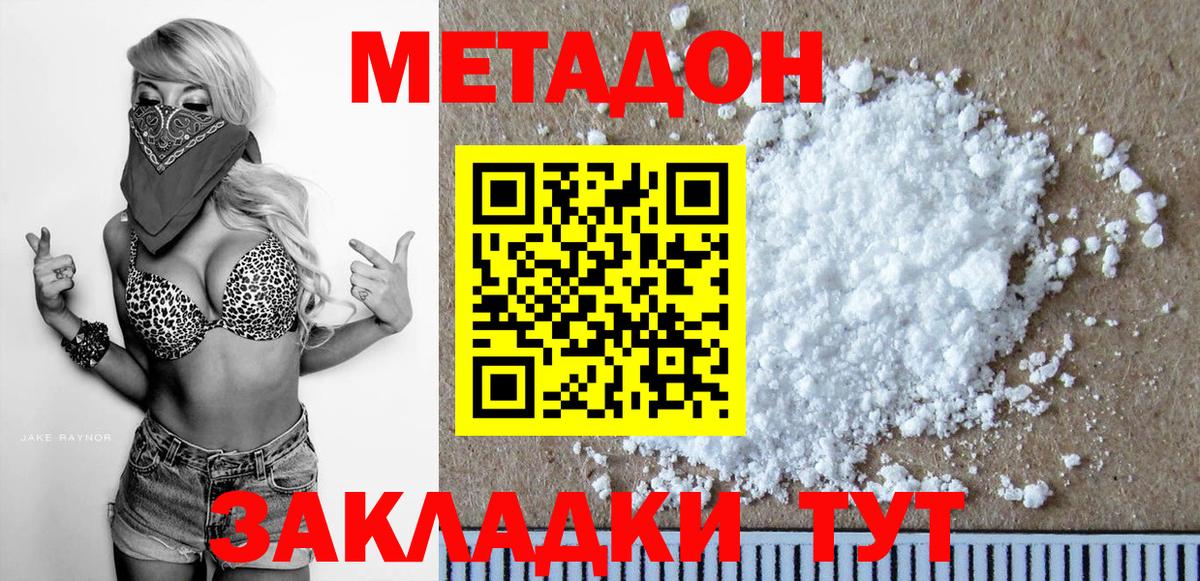 Ялта  МЕТАДОН мёд  Метадон белоснежный  Вход с VPN 